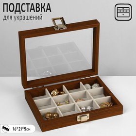 Подставка для украшений «Шкатулка» 12 ячеек, 16×21×5 см, цвет серый в дереве