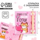 Открытка с заданиями для двоих «Найди путь к моему сердцу», 12,6 х 8 см. - Фото 1