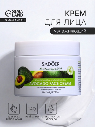 Крем для лица, увлажняющий, с экстрактом авокадо, 140 г
