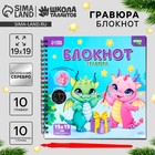 Познавательный блокнот-гравюра «Всё о драконах», 19 х 19 см - Фото 1