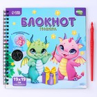 Познавательный блокнот-гравюра «Всё о драконах», 19 х 19 см - Фото 2
