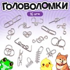Металлические головоломки «Радуга», набор 16 шт. - Фото 2