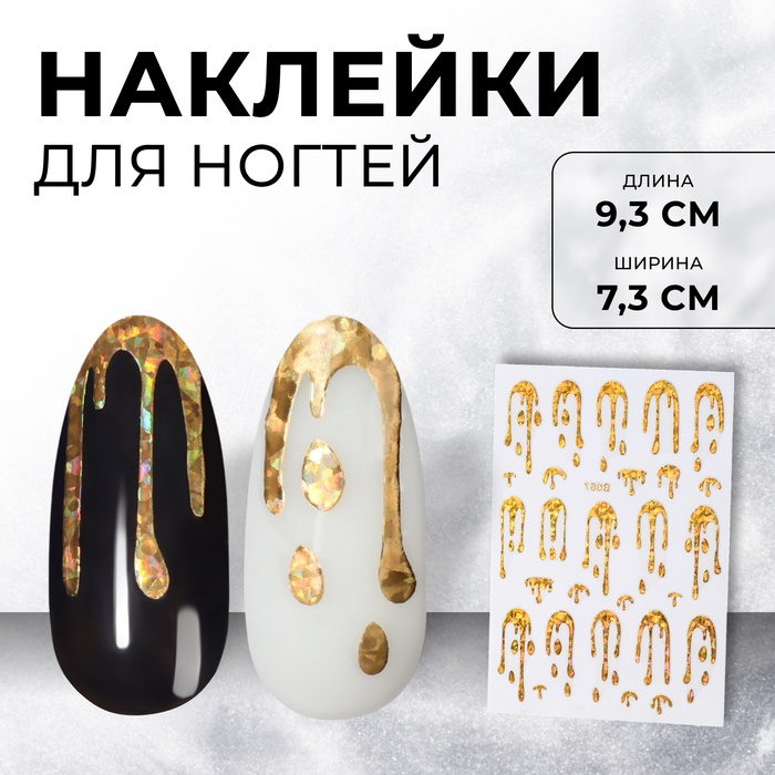 

Наклейки для ногтей «Мороженое», цвет золотистый/голографический