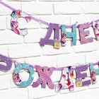 Гирлянда на ленте «С Днем Рождения», 250 см. - Фото 4