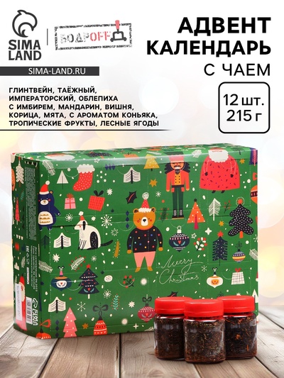 Чай подарочный адвент-календарь «Счастливого Рождества», 215 г