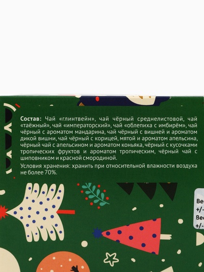 Чай подарочный адвент-календарь «Счастливого Рождества», 215 г