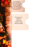 Чай подарочный адвент-календарь «Новогодний очаг», 215 г - Фото 3