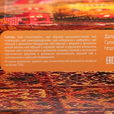 Чай подарочный адвент-календарь «Новогодний очаг», 215 г