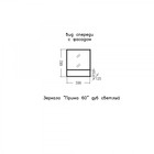 Зеркало СаНта «Прима 60» цвет дуб светлый  (артикул 10183201)  большой выбор товаров оптом и в розницу по низким ценам с доставкой