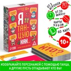 Новогодняя настольная игра «Новый год: Я танцую как…», 60 карт, 10+ - Фото 1