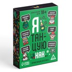 Новогодняя настольная игра «Новый год: Я танцую как…», 60 карт, 18+ - Фото 4