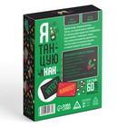 Новогодняя настольная игра «Новый год: Я танцую как…», 60 карт, 18+ - Фото 5