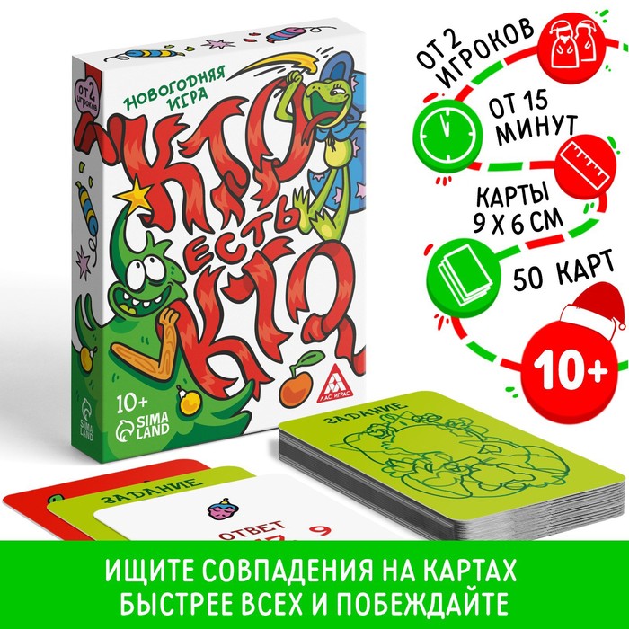 Новогодняя настольная игра «Новый год: Кто есть кто?», 50 карт, 10+ - Фото 1