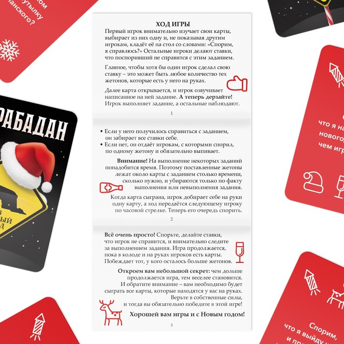 Алкогольная игра «Вдрабадан. В Новый год», 60 карт, 18+
