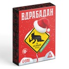 Новогодняя настольная игра «Новый год: Вдрабадан», 50 карт, 20 жетонов, 18+ - Фото 5