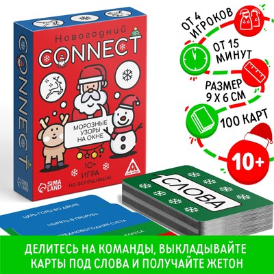Новогодняя настольная игра «Новый год: Connect», 100 карт, 10+