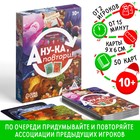 Новогодняя настольная игра «Новый год: А ну-ка повтори!», 50 карт, 10+ - Фото 1