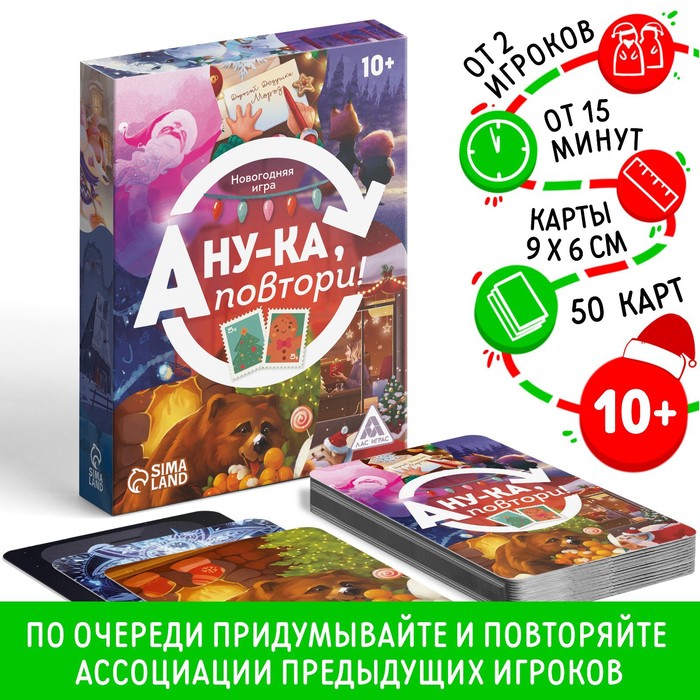 Новогодняя настольная игра «Новый год: А ну-ка повтори!», 50 карт, 10+ - Фото 1