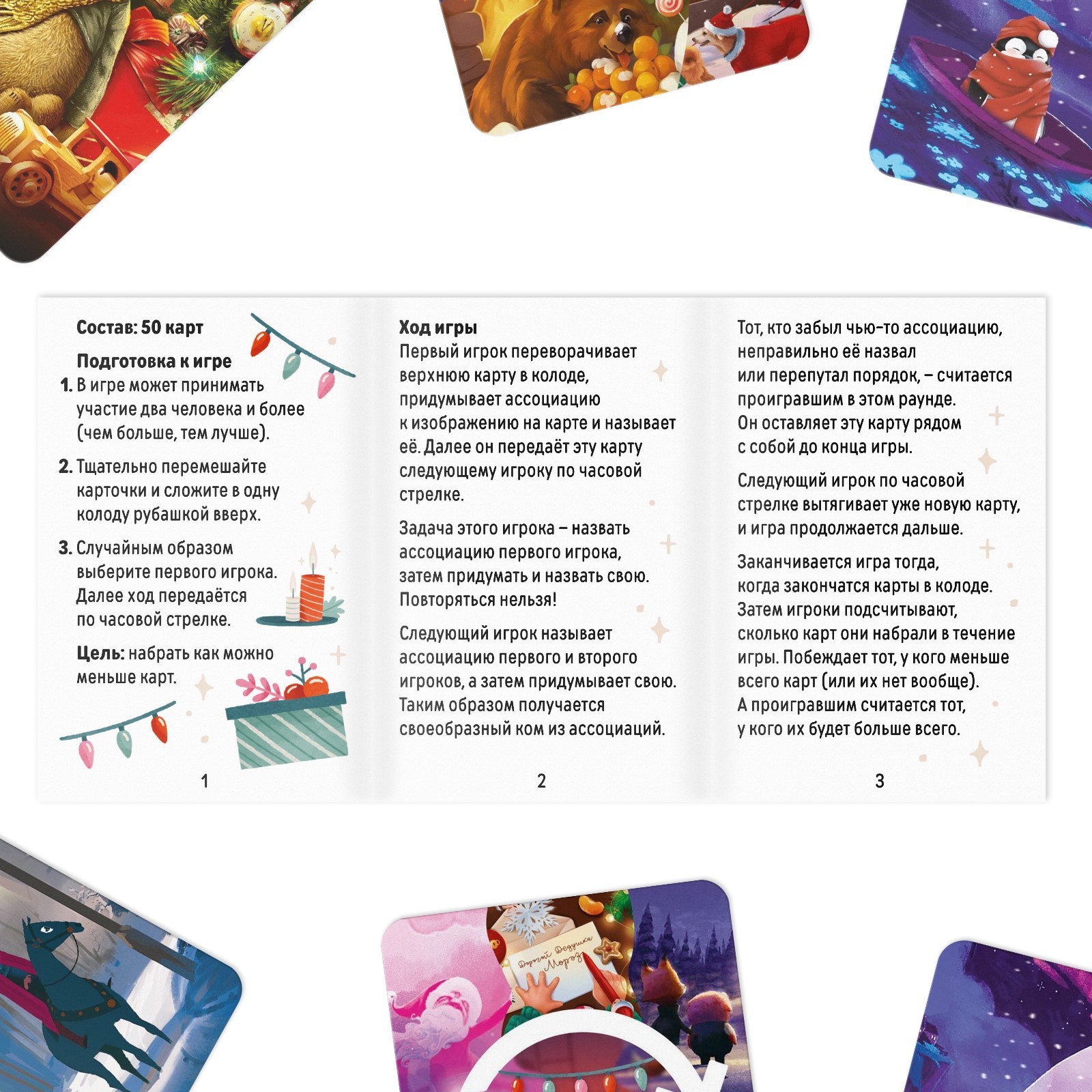 Новогодняя игра «А ну-ка повтори!», 50 карт, 10+ (7813478) - Купить по цене  от 135.00 руб. | Интернет магазин SIMA-LAND.RU