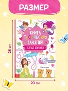 Книга творческих занятий «Клёвые девчонки», с наклейками, 64 стр. - Фото 2