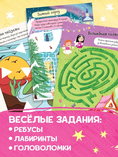 Книга творческих занятий «Клёвые девчонки», с наклейками, 64 стр.