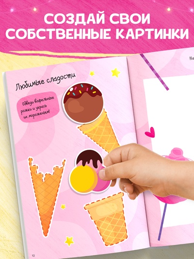 Книга творческих занятий «Клёвые девчонки», с наклейками, 64 стр.