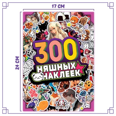Альбом «300 няшных наклеек», Аниме