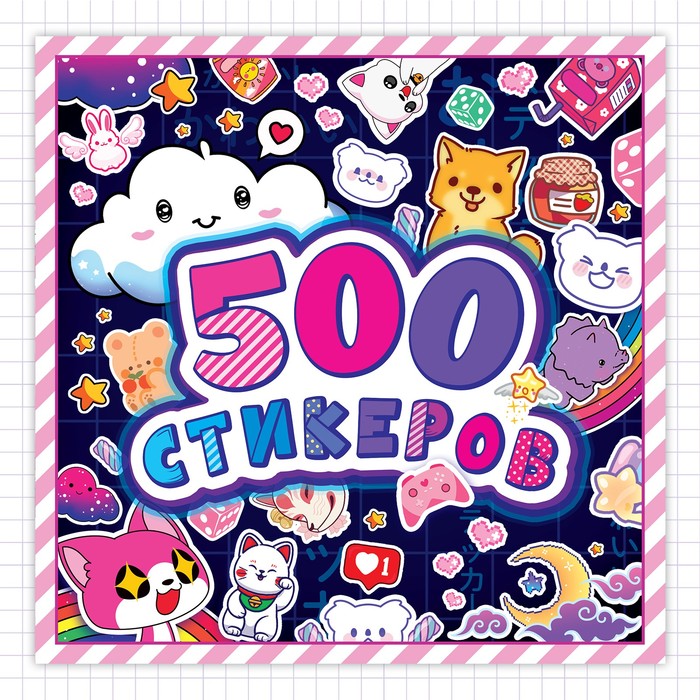Альбом наклеек «500 стикеров», Аниме - Фото 1
