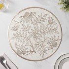 Салфетки сервировочные на стол Доляна «Ботаника», 2 шт., d=38 см, бежевые - Фото 5