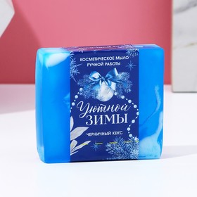 Косметическое мыло ручной работы "Уютной зимы!", аромат черничный кекс, 90 г