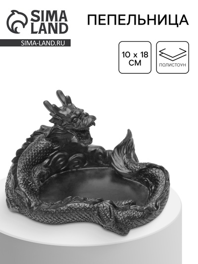 Пепельница для дома «Дракон», для сигарет и стиков, 18×12.5×10 см