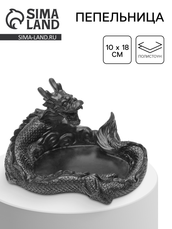 Пепельница для дома «Дракон», для сигарет и стиков, 18×12.5×10 см - Фото 1