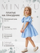 Платье нарядное детское MINAKU: PartyDress, цвет голубой, рост 104 см - фото 322332135