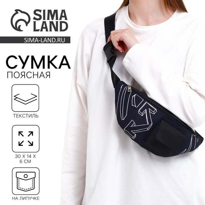 

Сумка поясная текстильная с карманом "Pocket" 30*14*6 см