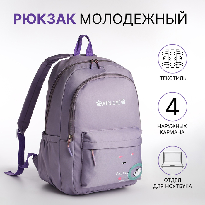 Рюкзак школьный на молнии, с карманами, с принтом, размер 30×13×43 см, сиреневый - Фото 1