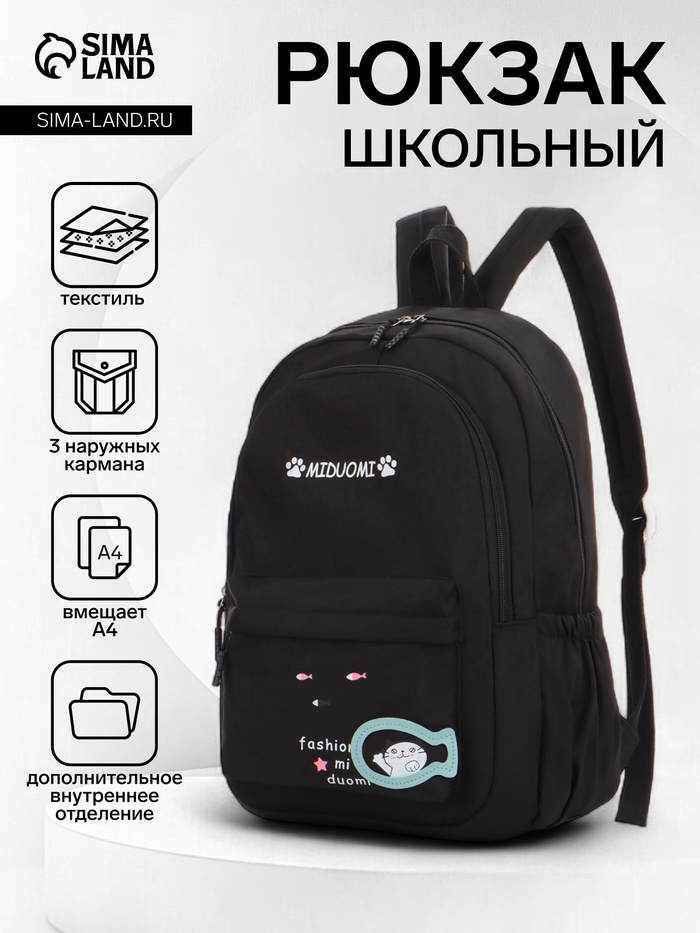 Рюкзак школьный на молнии, с карманами, с принтом, размер 30×13×43 см, чёрный - Фото 1