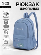 Рюкзак школьный на молнии, с карманами, с принтом, размер 30×13×43 см, голубой - Фото 1