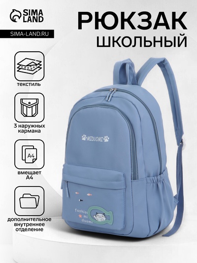 Рюкзак школьный на молнии, с карманами, с принтом, размер 30×13×43 см, голубой