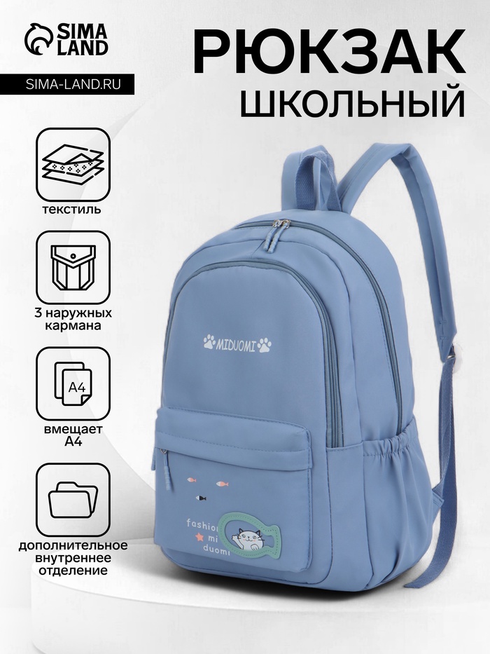 Рюкзак школьный на молнии, с карманами, с принтом, размер 30×13×43 см, голубой - Фото 1