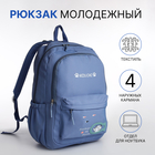 Рюкзак школьный из текстиля 2 отдела на молнии, 3 кармана, цвет голубой - фото 321713144