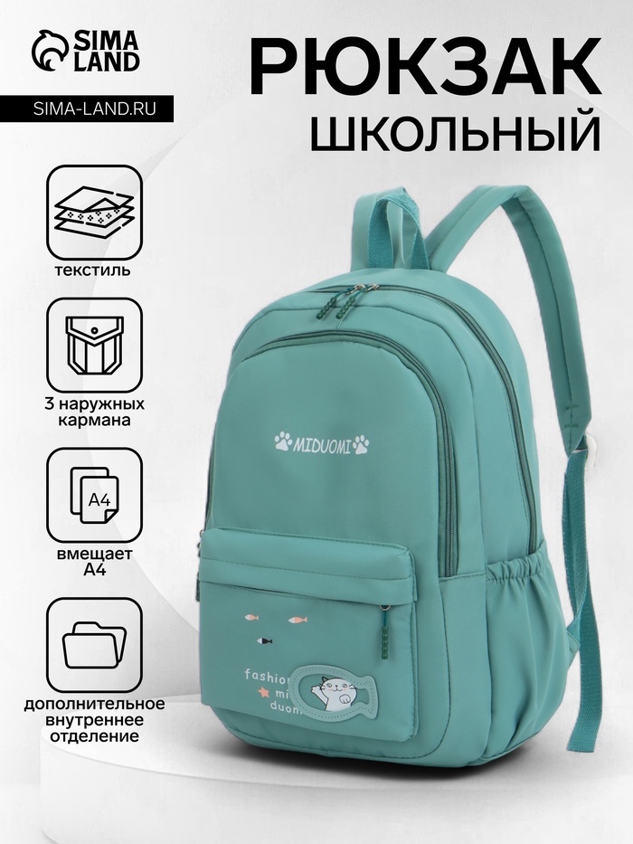 Рюкзак школьный на молнии, с карманами, с принтом, размер 30×13×43 см, зелёный - Фото 1