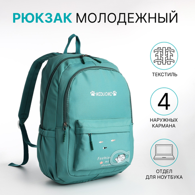 Рюкзак школьный на молнии, с карманами, зелёный