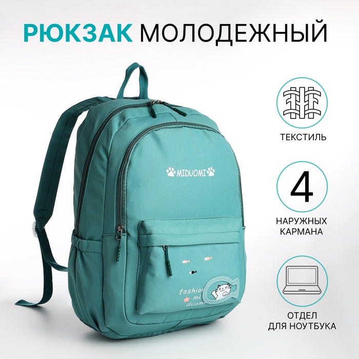 Рюкзак школьный на молнии, с карманами, зелёный - Фото 1