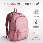 Рюкзак школьный из текстиля 2 отдела на молнии, 3 кармана, цвет розовый - фото 321713148