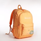 Рюкзак школьный из текстиля 2 отдела на молнии, 3 кармана, цвет оранжевый - фото 109404052
