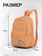 Рюкзак школьный на молнии, с карманами, с принтом, размер 30×13×43 см, оранжевый - Фото 3