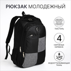 Рюкзак молодёжный из текстиля, 2 отдела, 4 кармана, цвет чёрный - фото 321713152