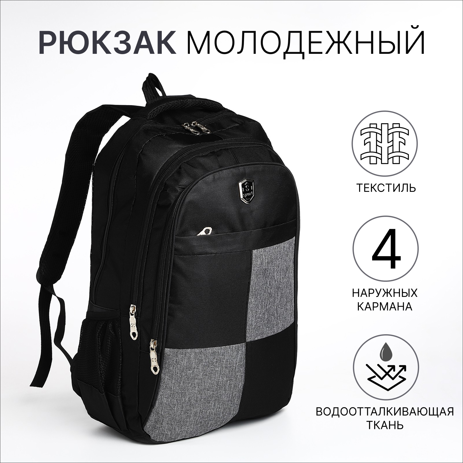 Рюкзак школьный из текстиля, 2 отдела, 4 кармана, цвет чёрный (9869876 ...
