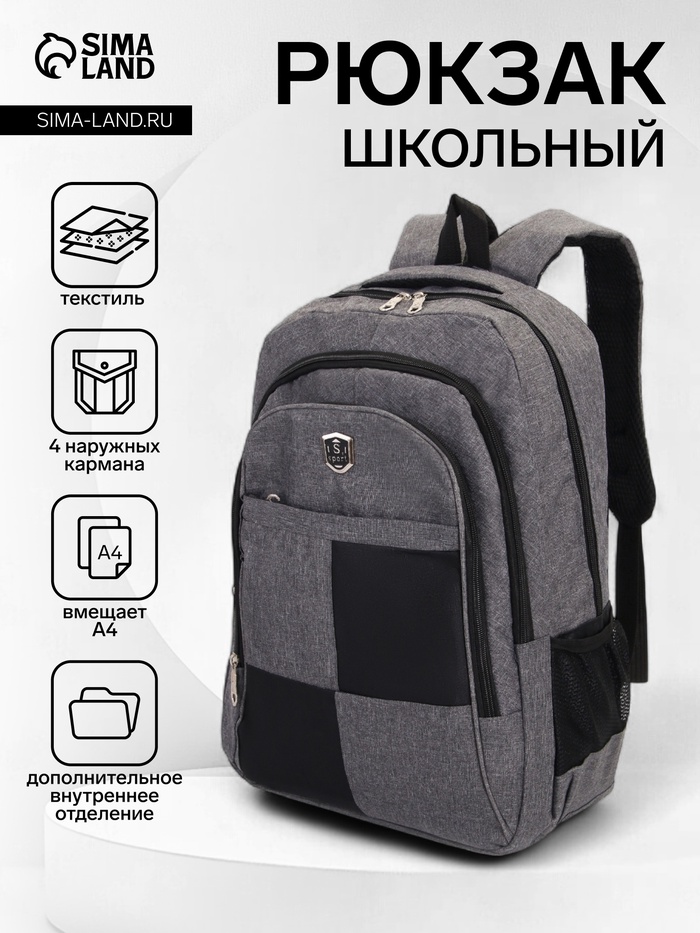 Рюкзак школьный на молнии, с отделами, карманами, размер 32×15×47 см, серый - Фото 1