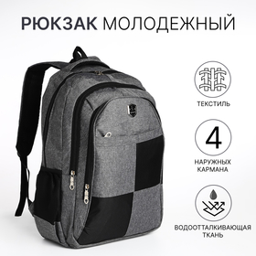 Рюкзак школьный из текстиля, 2 отдела, 4 кармана, цвет серый